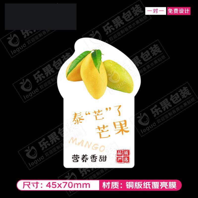 芒果标签贴纸水仙芒贵妃芒金煌芒凯特台农芒高乐蜜海南百色不干胶