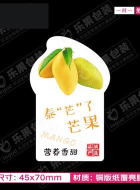 芒果标签贴纸水仙芒贵妃芒金煌芒凯特台农芒高乐蜜海南百色不干胶