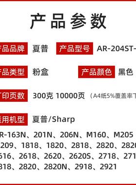 夏普原装夏普AR-204ST-C粉盒AR-163N 201N 206N M160 M205 M209墨