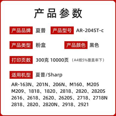夏普原装夏普AR-204ST-C粉盒AR-163N 201N 206N M160 M205 M209墨