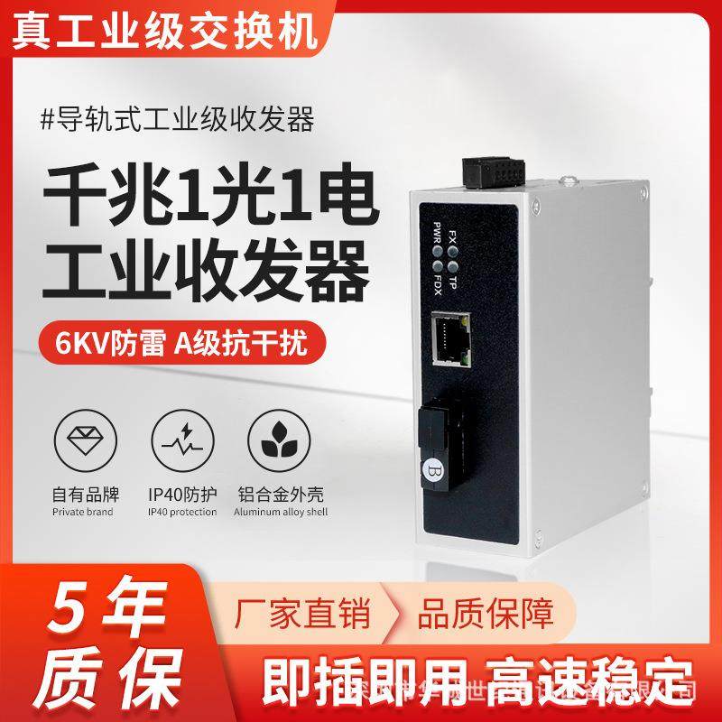 工业级1光1电千兆以太网收发器可选A端B端 监控网络导轨式安装,电子元器件市场,其它元器件,淘宝优惠券,粉丝福利购,淘宝优惠卷
