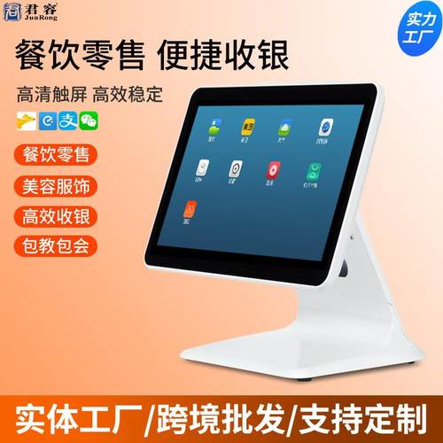 厂家直供君容奶茶店餐饮超市烘焙店触摸屏收款一体收银机