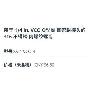 世伟洛克SS VCO 4用于1 4in.O型接头316不锈钢内螺纹螺母