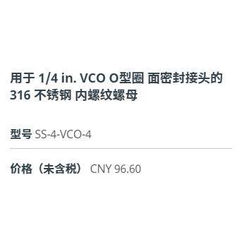 世伟洛克SS-4-VCO-4用于1/4in.O型接头316不锈钢内螺纹螺母