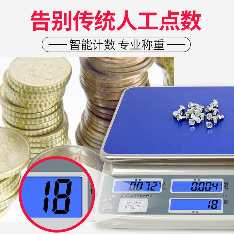 湘平电子称ES-3KCC 6kcc电子计数秤高精度电子台秤3KG/0.1G点数秤