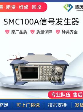 Rohde & Schwarz SMC100A 射频信号发生器 9 kHz 至 3.2 GHz租售