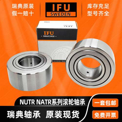IFU NUTR3072 NUTR3580 NUTR4090 NUTR45100 NUTR50110 滚轮轴承