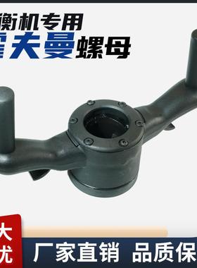 德国HOFMANN霍夫曼车轮平衡机一字快速螺母平衡机锁紧轮胎夹具