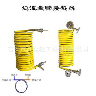 逆流盘管换热器不锈钢冷却器麦汁快速降温自酿啤酒液体冷却升温件