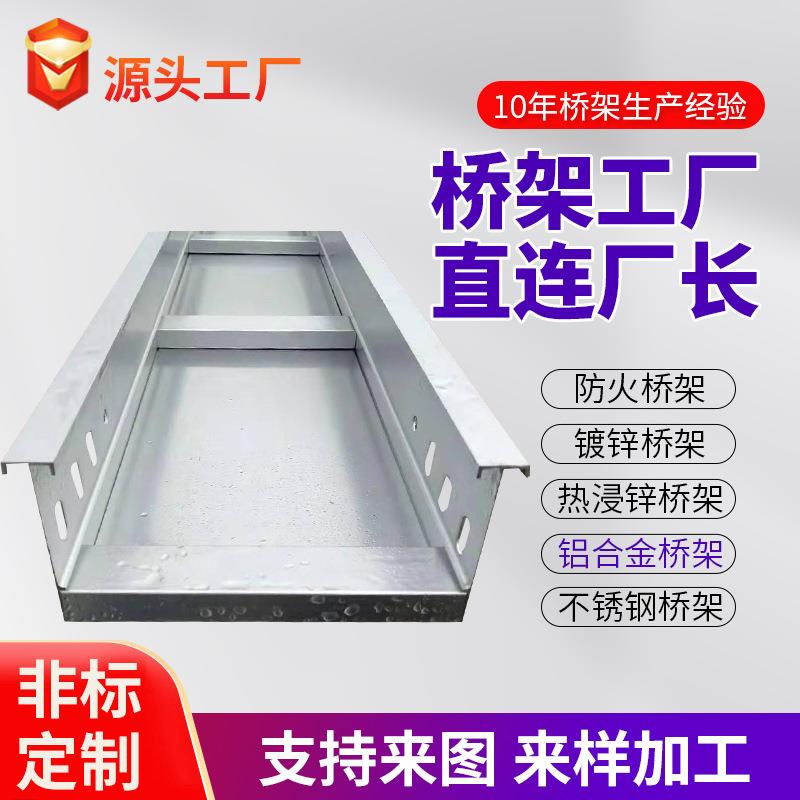 河北文安桥架厂家电缆桥架电厂大跨距桥架铝合金桥架200*100桥架