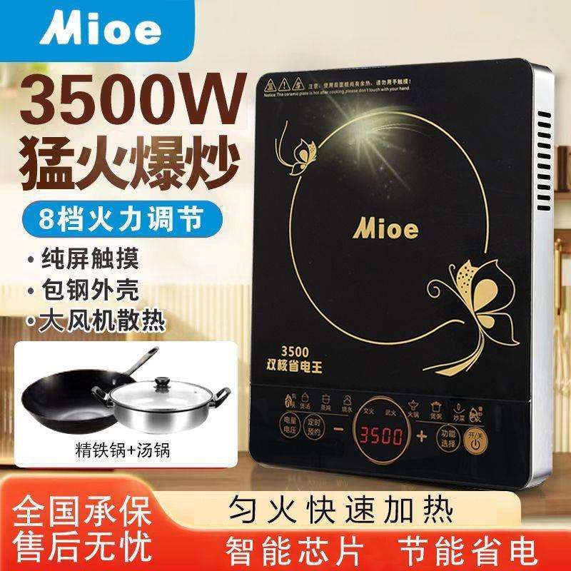 美Mioe电磁炉家用大火力多功能爆炒王厨房宿舍省电3500大功率