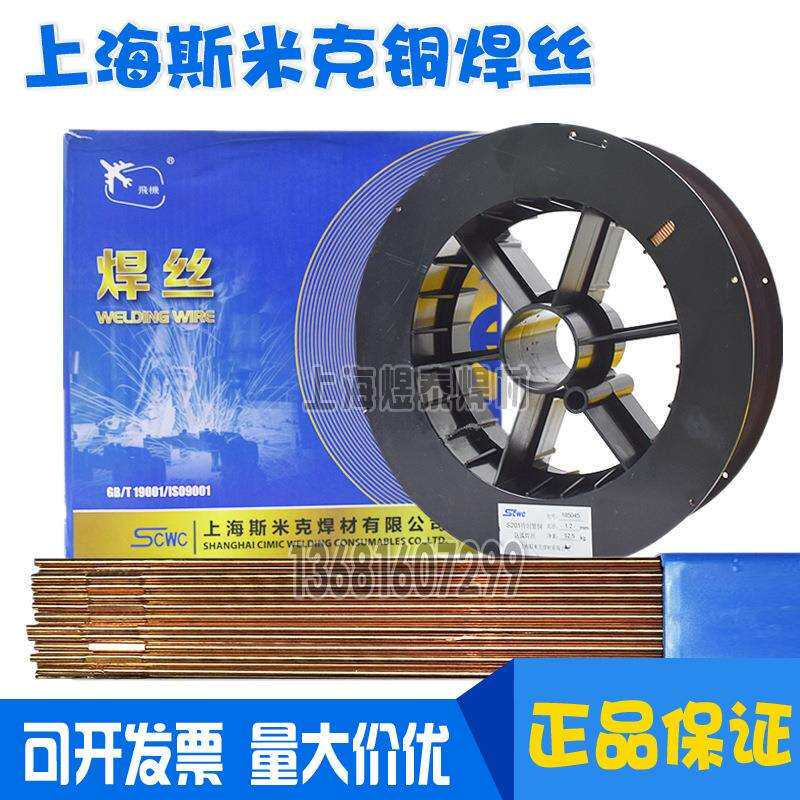 上海斯米克S201紫铜焊丝ERCu气保氩弧焊焊丝SCu1898铜合金焊丝