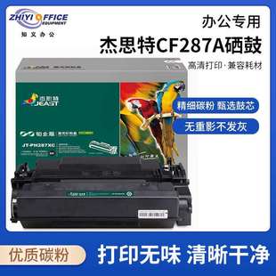 M527系列粉盒 PH287C适用M506系列 杰思特 CF287A硒鼓JT