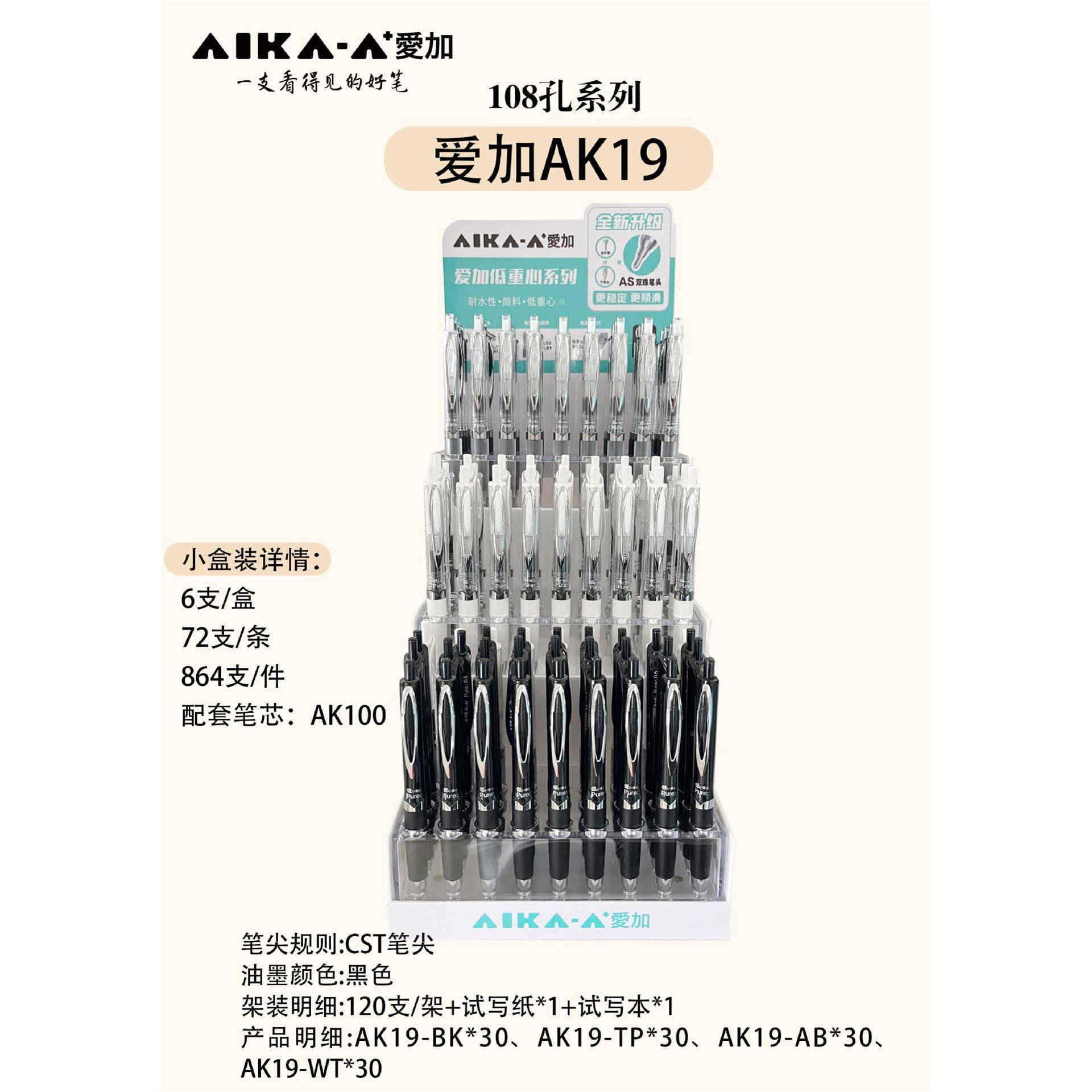 爱加AK19按动中性笔重心黑芯顺滑不断墨学生0.5mm大容量签字笔图片