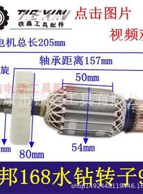 【货号04791】配件开邦168水钻转子9齿 工程水钻电机立式水钻