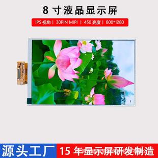 8寸800 MIPI接口 1280竖屏显示屏IPS视角工业车载液晶显示屏30PIN
