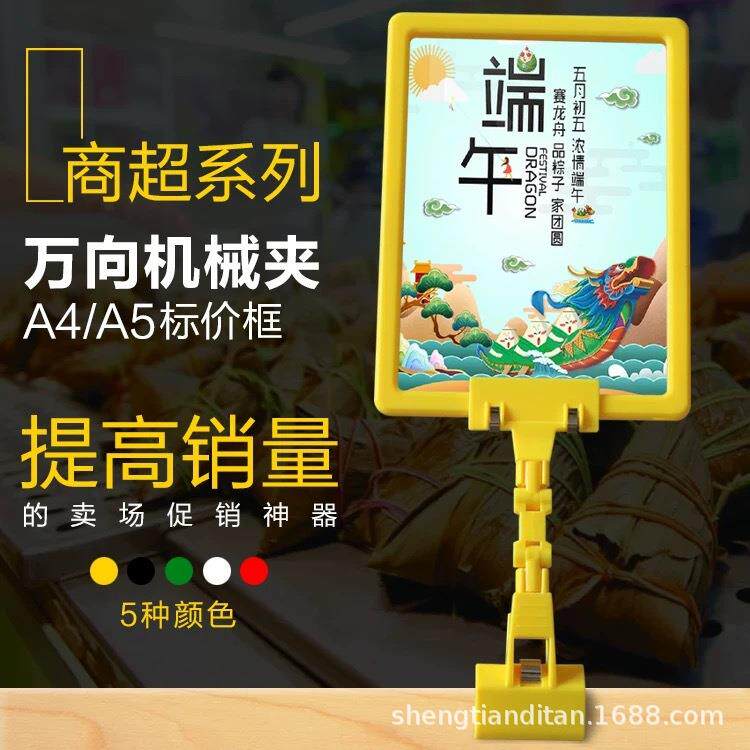 超市POP标价框机械夹A4A5展示架 促销牌商品立式广告牌可擦写支架