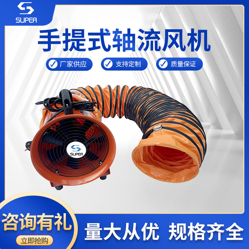 大风量风机手提式轴流风机移动式隧道船用高速工业吸尘便携式