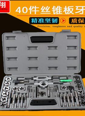 40件丝锥板牙套装 精品成套丝锥板牙架 丝攻板牙丝锥绞手40PC大架