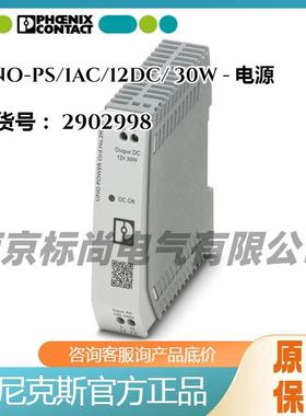 菲尼克斯phoenix电源-UNO-PS/1AC/12DC/ 30W-2902998