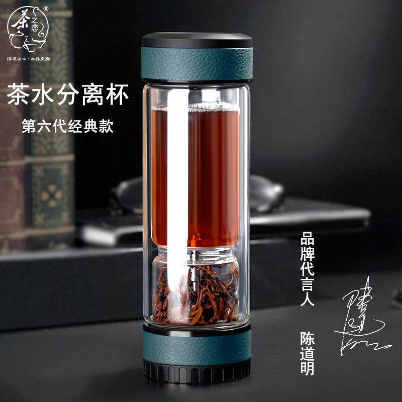 茶之恋茶水分离泡茶杯第六代双层玻璃便携过滤旅行泡茶杯直身杯无