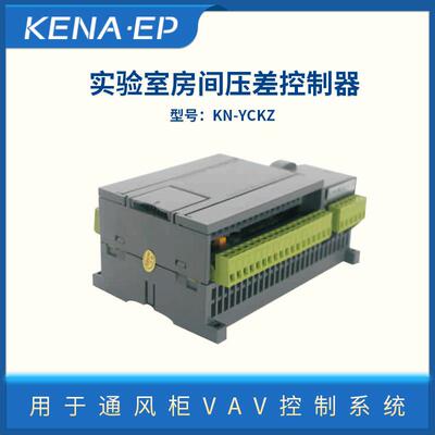 实验室通风柜VAV控制系统实验室房间压差控制器CVA控制系统
