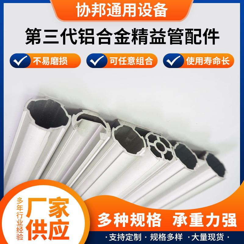 D28第三代铝管铝合金精益管 铝合金圆管 线棒管厚度1.7连接件配件