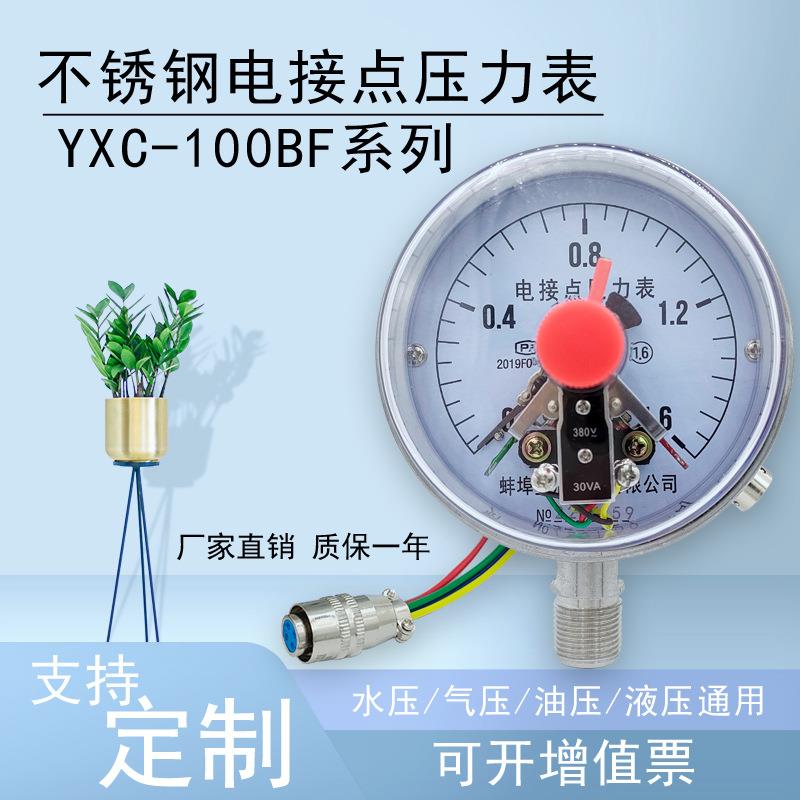 YXC100BF30VA水压油液压通用上下限压力控制 不锈钢电接点压力表