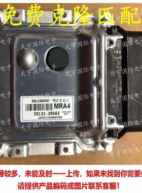 适用现代起亚悦动朗动发动机电脑板ECU 39131-2B565/39131 2B565