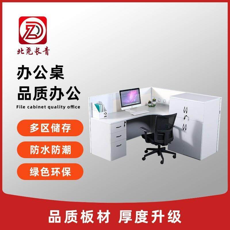 北尧长青白色财务办公桌现代员工单人位职员桌椅组合卡座格子间