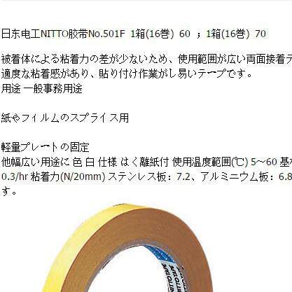 日东501f-日东501k日东电工NITTO胶带No.501F 1箱(16巻)