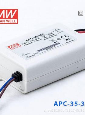 明纬APC-35开关电源LED照明恒流防水350/500/700/1050mA