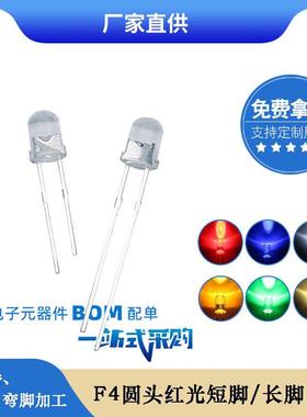 f4透明白红光直插led灯珠 4mm圆头红色 红灯led发光二极管