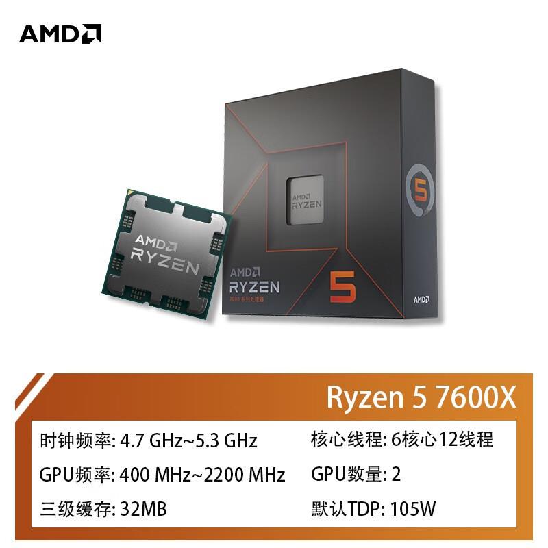 AMD锐龙七代 7000系列处理器 6核12线程AM5接口R5 7600X 盒装CPU