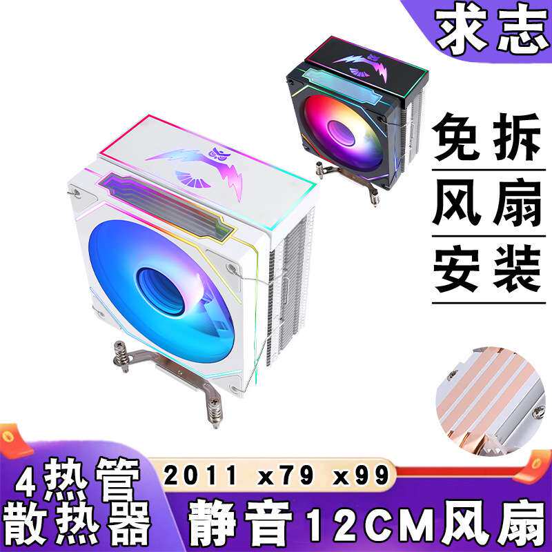 4铜管塔式x79cpu散热风扇4pin带盖12cm电脑炫彩e5风冷lga2011 x99