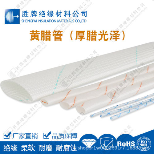 加厚型玻璃纤维黄腊管聚氡乙烯树脂电线绝缘护套耐压1800V耐高温