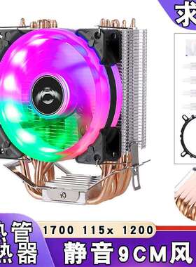 台式电脑6铜管cpu散热器风冷amd静音lga1700 1366 1151 1155 1200