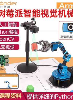 树莓派4b机械臂ArmPi远程控制AI视觉识别Python编程机械手机器人