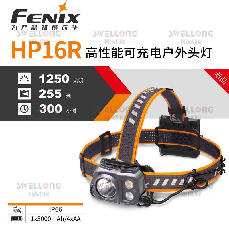 菲尼克斯FENIX高性能户外头灯HP16R作业头灯HP25R搜救头灯HP30R