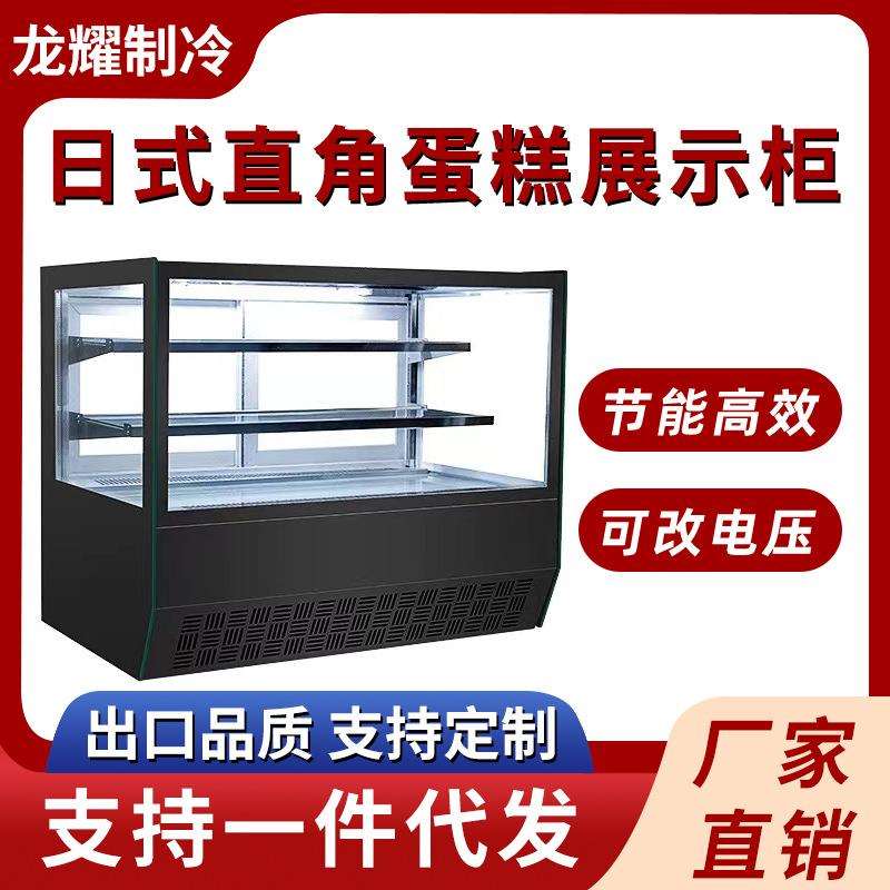 日式直角蛋糕展示柜桌上型商用风冷保鲜柜甜品蛋糕西点蛋糕展示柜