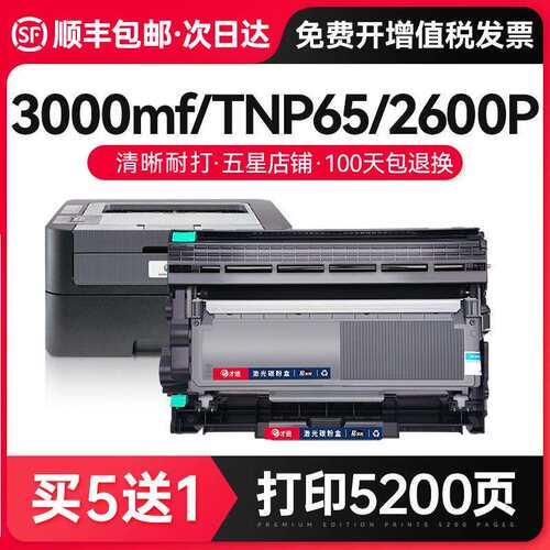 才进【顺丰】适用柯尼卡美能达3000mf粉盒TNP65 Bizhub 2600P硒鼓