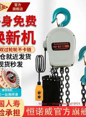 380vDHS环链电动葫芦2T3t5吨10吨家用220V群吊起重吊机倒链提