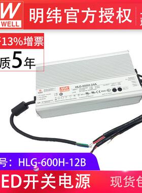 HLG-600H-12B 600W 单组输出三合一调光供应器整流器led明纬电源