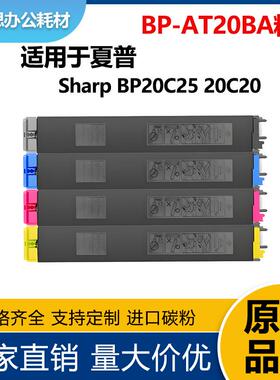适用夏普BP-GT20粉盒10C20墨盒Sharp BP20C25 20C20碳粉BP-FT20BA
