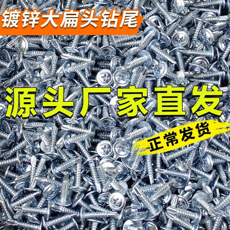工厂直销大扁头钻尾丝十字圆头华司镀锌带垫燕尾丝自攻自钻螺丝钉