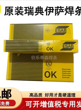 ESAB瑞典伊萨OK 76.18合金钢焊条 E8018-B2 OK 76.26 E9018-B3