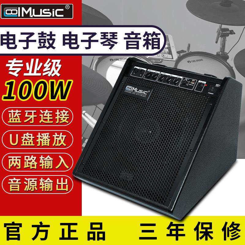 酷乐DM100电子鼓专业音箱键盘专用练习演出架子鼓电子琴音响