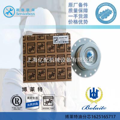 博莱特空压机备件 1625165717博莱特空压机油分/博莱特油气分离器