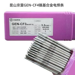 ENiCrFe 4低氢镍基电焊条 CF4镍基合金电焊条Ni307 昆山京雷GEN