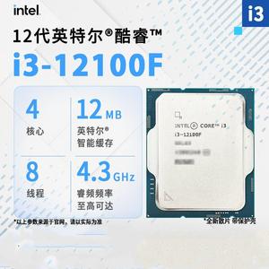 英特尔酷睿I3-12100F散片台式电脑CPU处理器LGA1700适用H610/B660